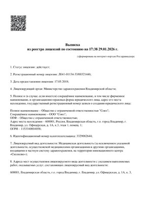Лицензия Анатомия Молодости