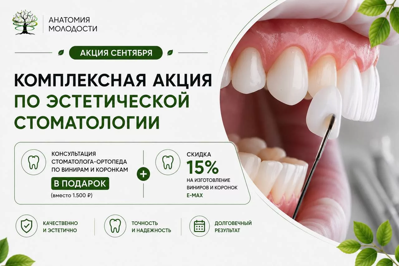 • Консультация стоматолога-ортопеда по винирам и коронкам E-max - в подарок (вместо 1.500₽) • Скидка 15% на изготовление и установку виниров и коронок E-max